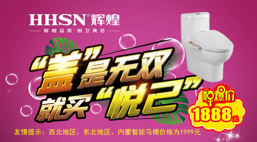 【福利】輝煌衛(wèi)浴雙節(jié)終端大回饋，怎可錯過！