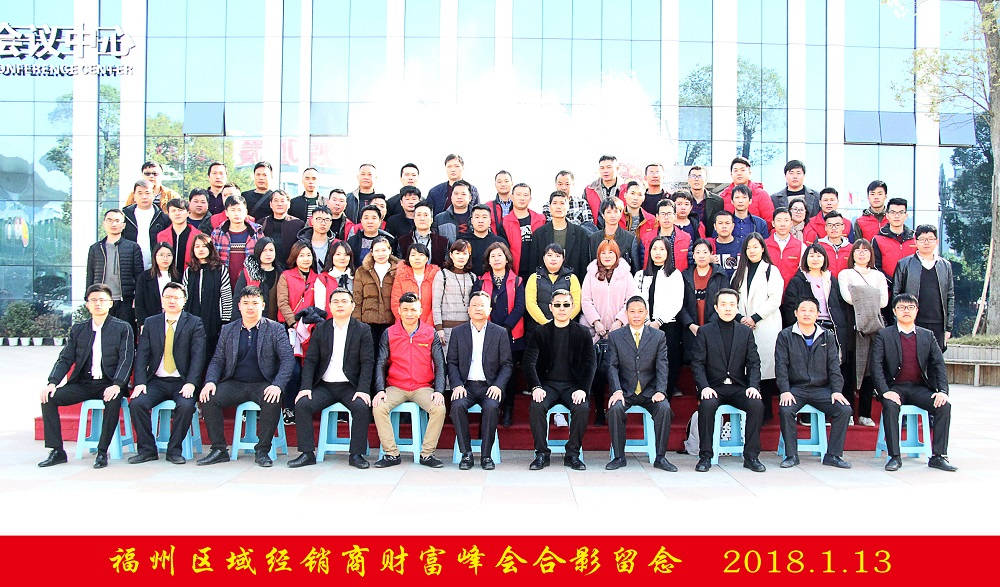 輝煌衛(wèi)浴2018年福州區(qū)域經(jīng)銷商財(cái)富峰會(huì)圓滿落幕！