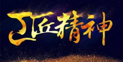輝煌衛(wèi)浴嚴(yán)控品質(zhì)，堅(jiān)守工匠之心 